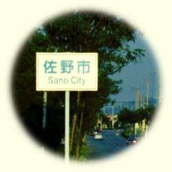 Sano City sign