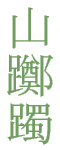 kanji